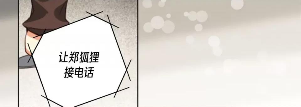 完美无缺的虏获 完美无缺的虏获-第 103 话 第86页