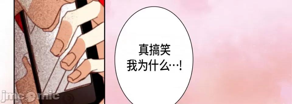 完美无缺的虏获 完美无缺的虏获-第 103 话 第90页