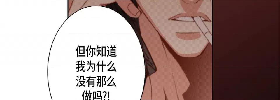 完美无缺的虏获 完美无缺的虏获-第 103 话 第98页