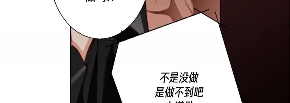 完美无缺的虏获 完美无缺的虏获-第 103 话 第99页
