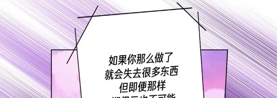 完美无缺的虏获 完美无缺的虏获-第 103 话 第101页