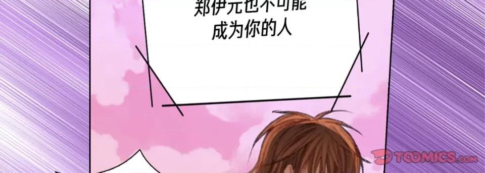 完美无缺的虏获 完美无缺的虏获-第 103 话 第102页