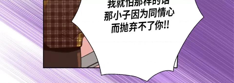 完美无缺的虏获 完美无缺的虏获-第 103 话 第104页