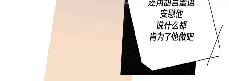 完美无缺的虏获 完美无缺的虏获-第 103 话 第108页