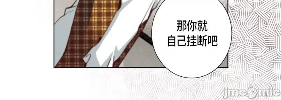 完美无缺的虏获 完美无缺的虏获-第 103 话 第140页