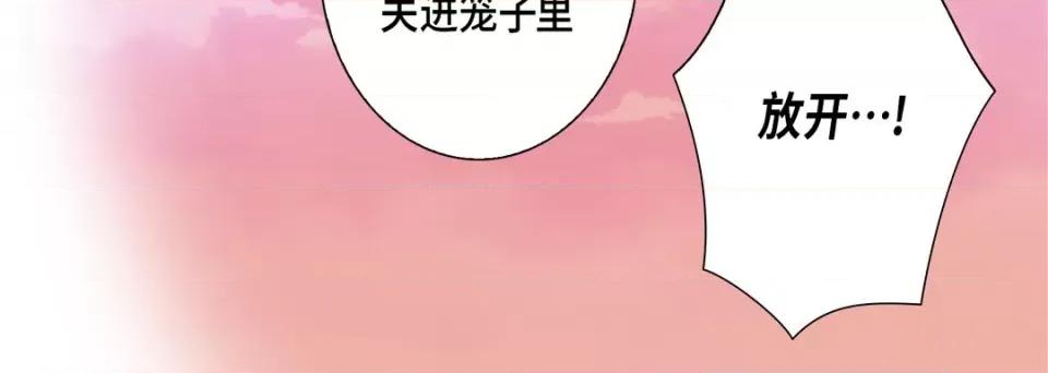 完美无缺的虏获 完美无缺的虏获-第 104 话 第64页