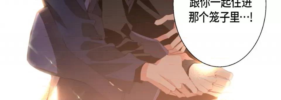 完美无缺的虏获 完美无缺的虏获-第 104 话 第67页