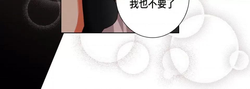 完美无缺的虏获 完美无缺的虏获-第 104 话 第72页