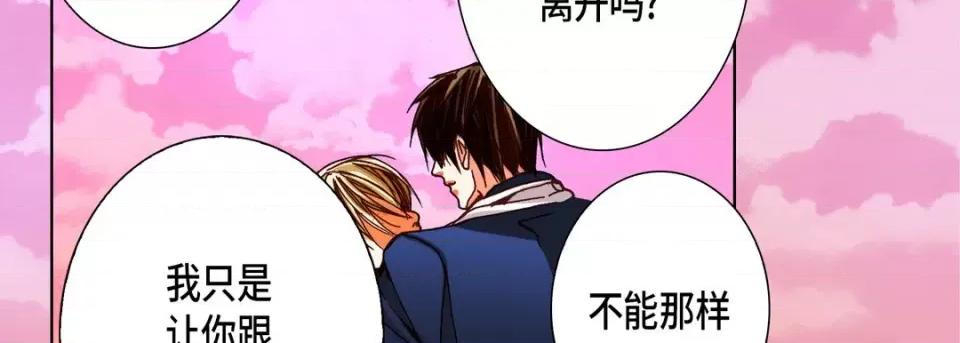 完美无缺的虏获 完美无缺的虏获-第 104 话 第82页
