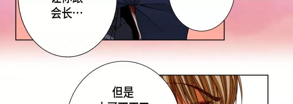 完美无缺的虏获 完美无缺的虏获-第 104 话 第83页