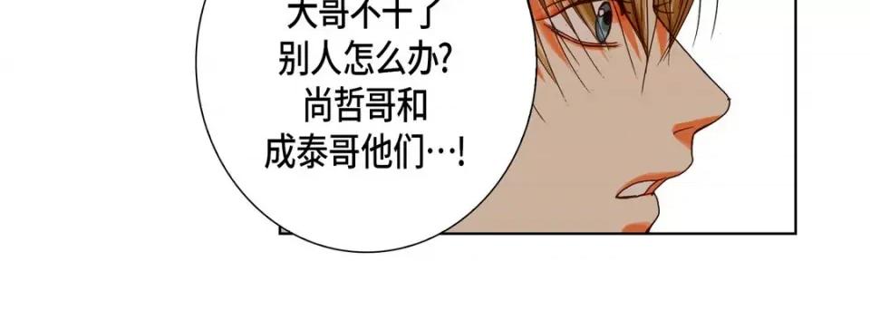 完美无缺的虏获 完美无缺的虏获-第 104 话 第84页