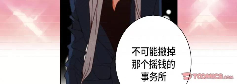 完美无缺的虏获 完美无缺的虏获-第 104 话 第87页