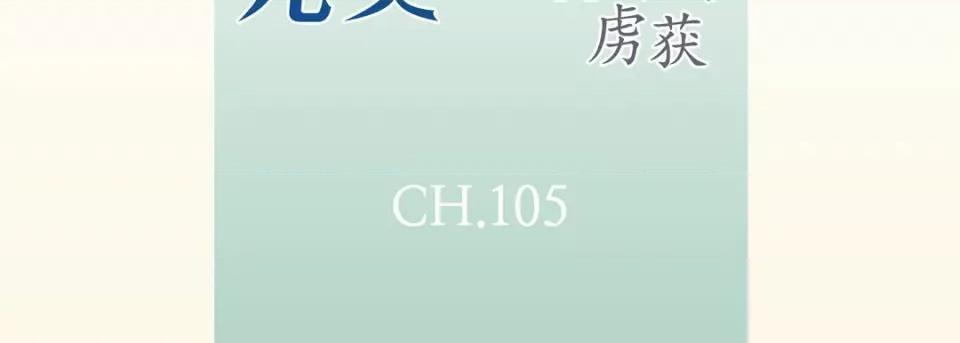 完美无缺的虏获 完美无缺的虏获-第 105 话 第7页