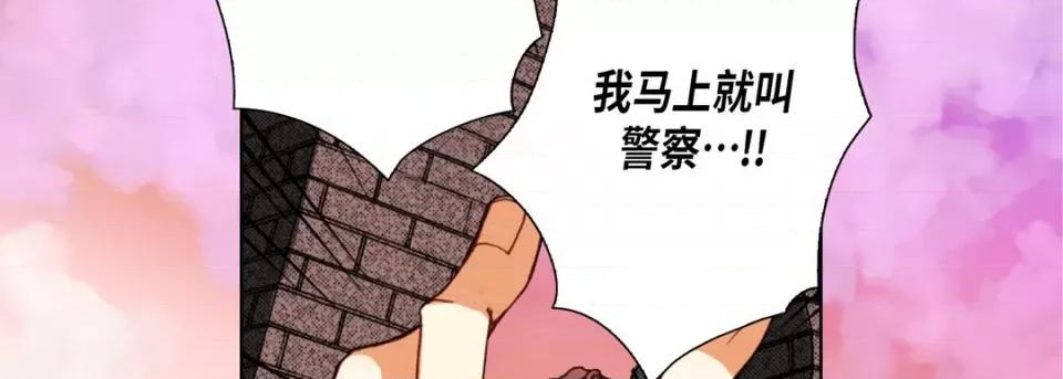 完美无缺的虏获 完美无缺的虏获-第 105 话 第14页