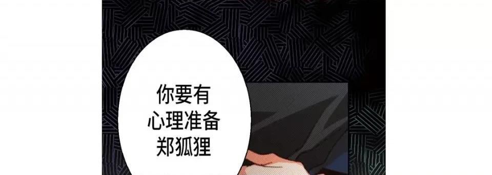完美无缺的虏获 完美无缺的虏获-第 105 话 第61页