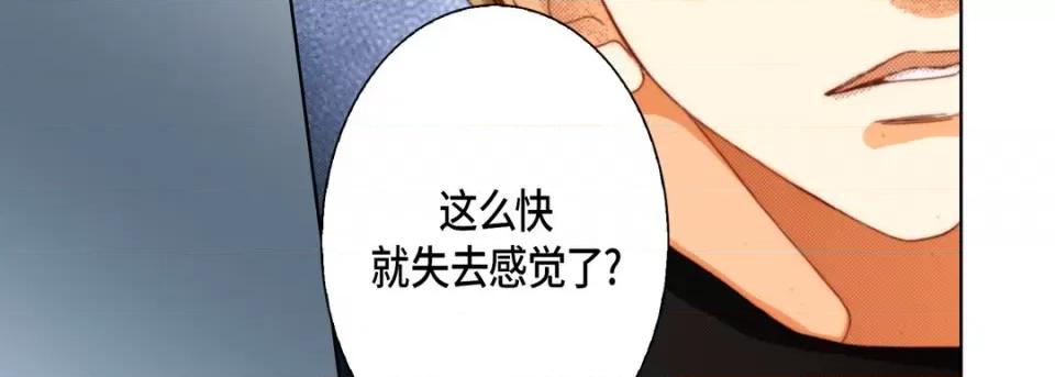完美无缺的虏获 完美无缺的虏获-第 105 话 第67页