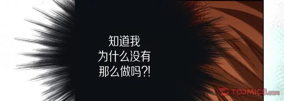 完美无缺的虏获 完美无缺的虏获-第 105 话 第93页