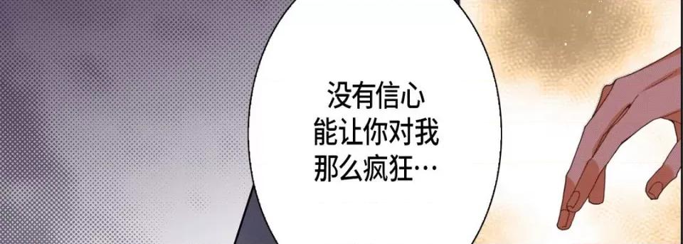 完美无缺的虏获 完美无缺的虏获-第 105 话 第102页