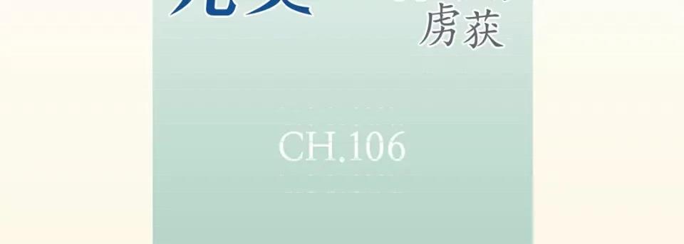 完美无缺的虏获 完美无缺的虏获-第 106 话 第7页