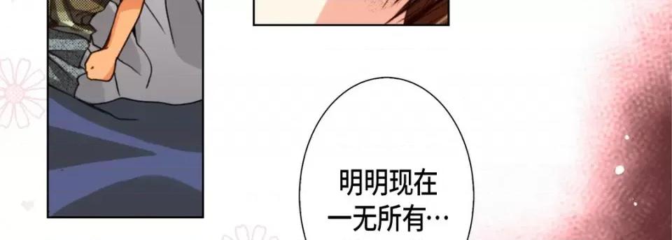 完美无缺的虏获 完美无缺的虏获-第 106 话 第19页