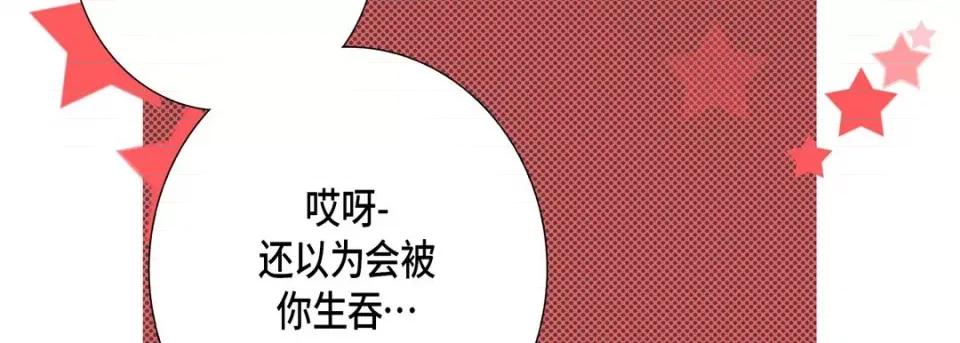 完美无缺的虏获 完美无缺的虏获-第 106 话 第26页
