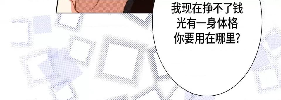 完美无缺的虏获 完美无缺的虏获-第 106 话 第32页