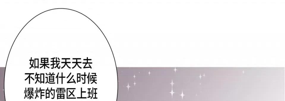 完美无缺的虏获 完美无缺的虏获-第 106 话 第61页