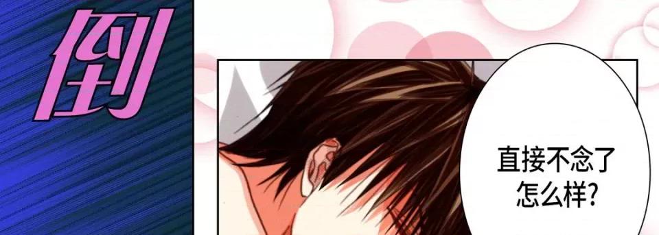 完美无缺的虏获 完美无缺的虏获-第 106 话 第78页