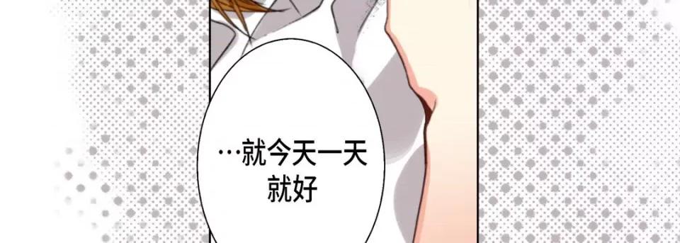 完美无缺的虏获 完美无缺的虏获-第 106 话 第83页