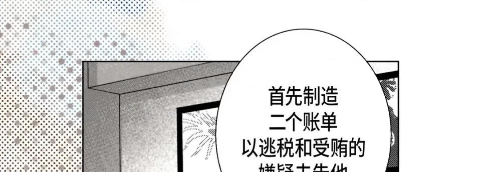 完美无缺的虏获 完美无缺的虏获-第 106 话 第97页