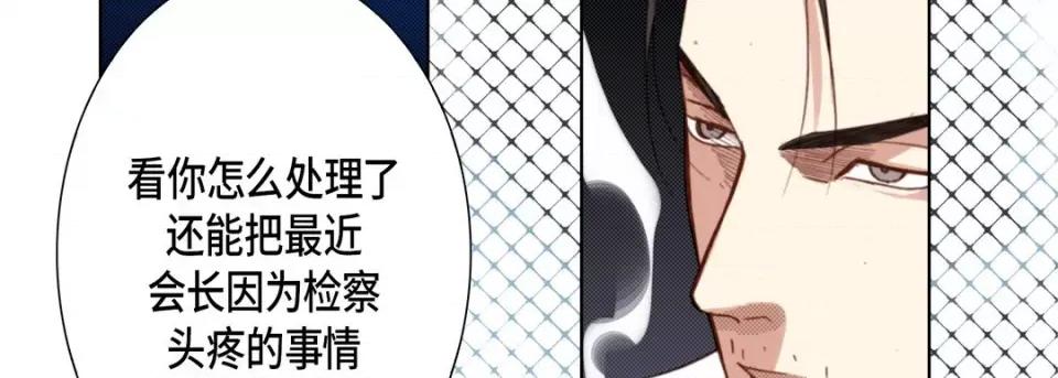 完美无缺的虏获 完美无缺的虏获-第 106 话 第103页