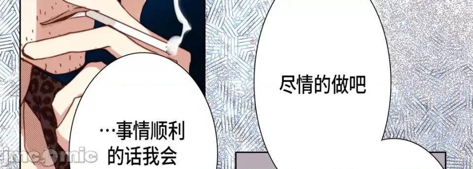 完美无缺的虏获 完美无缺的虏获-第 106 话 第110页