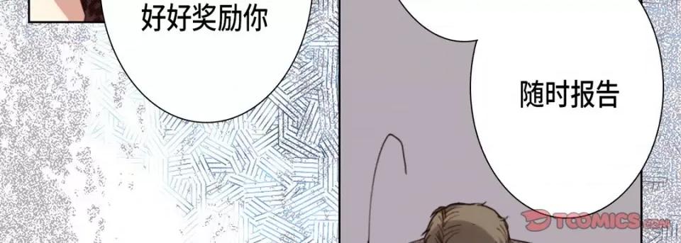 完美无缺的虏获 完美无缺的虏获-第 106 话 第111页