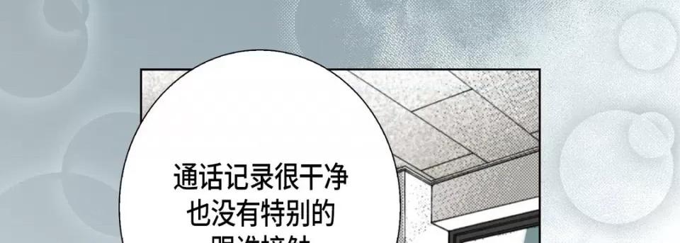 完美无缺的虏获 完美无缺的虏获-第 106 话 第121页