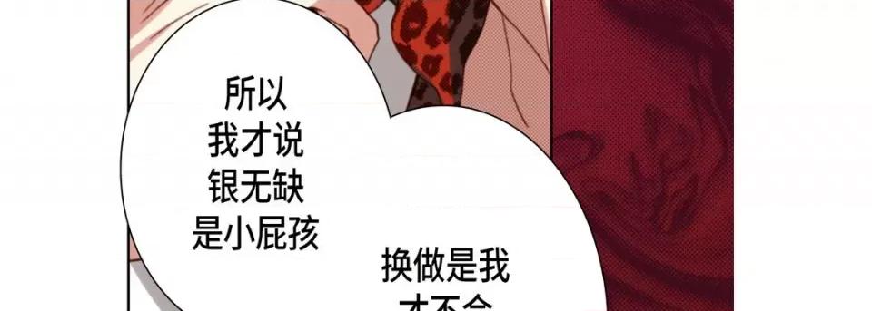 完美无缺的虏获 完美无缺的虏获-第 106 话 第127页