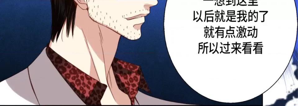 完美无缺的虏获 完美无缺的虏获-第 107 话 第32页