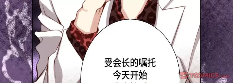 完美无缺的虏获 完美无缺的虏获-第 107 话 第39页