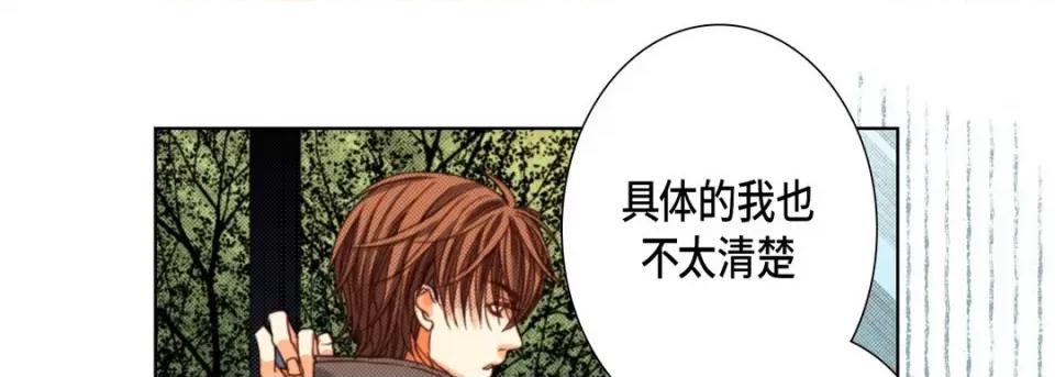 完美无缺的虏获 完美无缺的虏获-第 107 话 第77页
