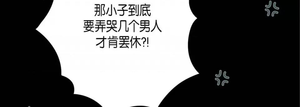 完美无缺的虏获 完美无缺的虏获-第 107 话 第82页