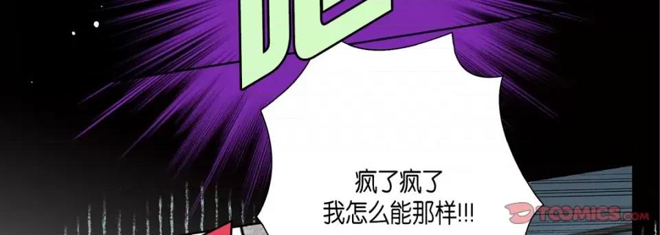完美无缺的虏获 完美无缺的虏获-第 107 话 第102页