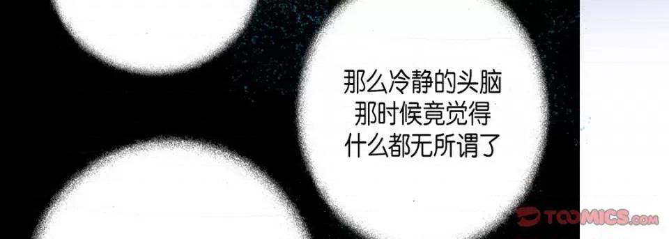 完美无缺的虏获 完美无缺的虏获-第 107 话 第111页