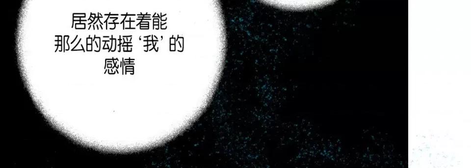 完美无缺的虏获 完美无缺的虏获-第 107 话 第112页