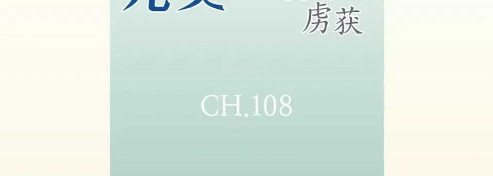 完美无缺的虏获 完美无缺的虏获-第 108 话 第7页