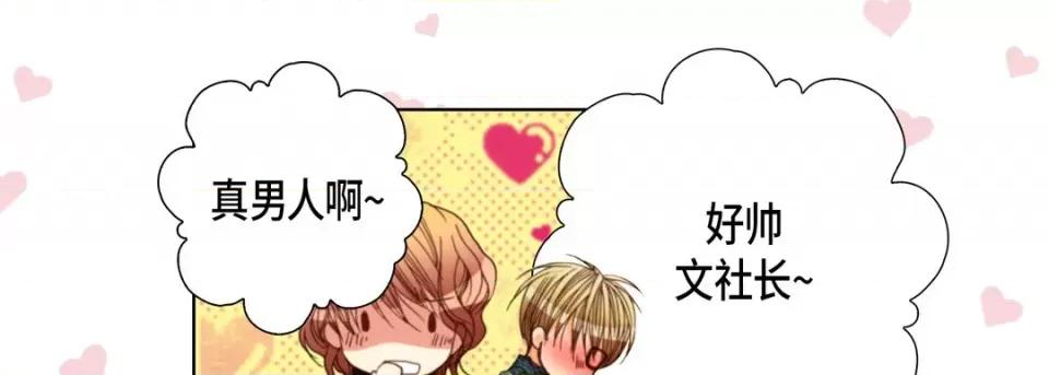 完美无缺的虏获 完美无缺的虏获-第 108 话 第37页