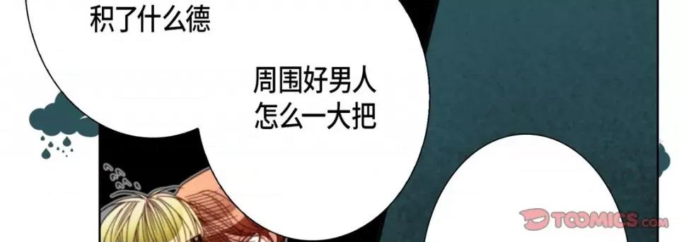 完美无缺的虏获 完美无缺的虏获-第 108 话 第39页