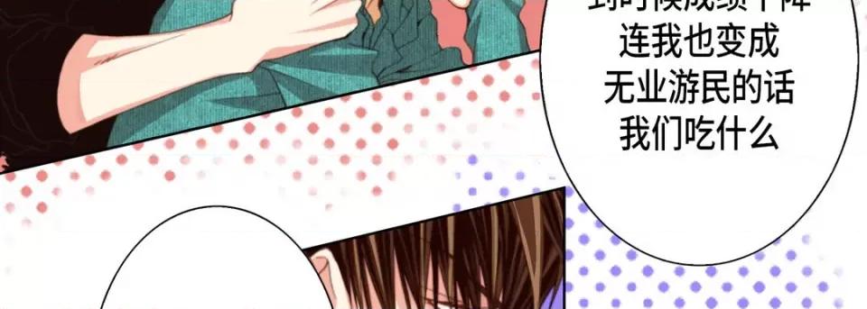 完美无缺的虏获 完美无缺的虏获-第 108 话 第59页