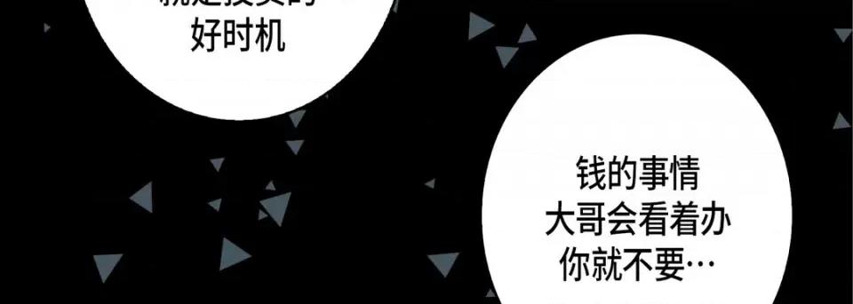 完美无缺的虏获 完美无缺的虏获-第 108 话 第62页