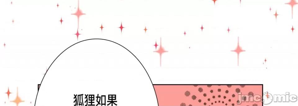 完美无缺的虏获 完美无缺的虏获-第 108 话 第65页