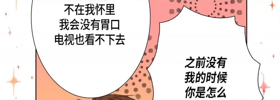 完美无缺的虏获 完美无缺的虏获-第 108 话 第66页