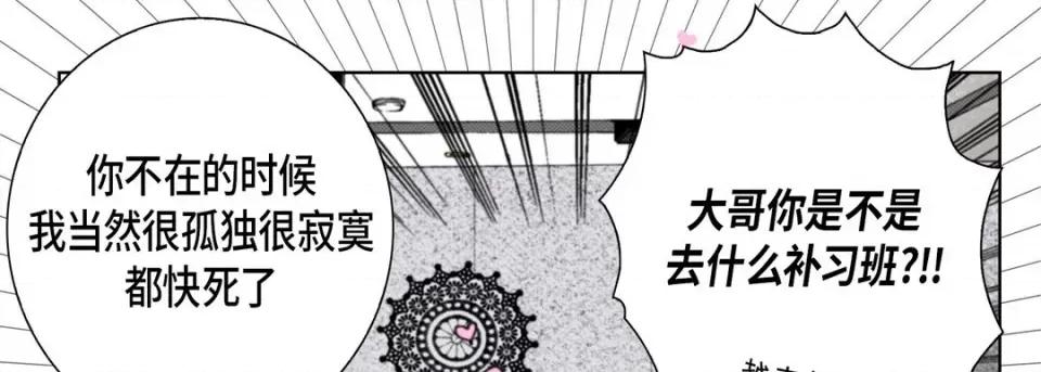 完美无缺的虏获 完美无缺的虏获-第 108 话 第74页